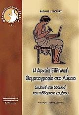 ΣΧΟΛΙΚΕΣ ΤΑΞΕΙΣ ΠΟΥ ΠΡΟΑΓΟΥΝ ΤΗΝ ΨΥΧΙΚΗ ΑΝΘΕΚΤΙΚΟΤΗΤΑ