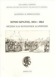 ΙΟΝΙΟ ΚΡΑΤΟΣ, 1814-1864