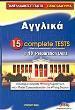 ΠΑΝΕΛΛΑΔΙΚΕΣ ΕΞΕΤΑΣΕΙΣ ΑΓΓΛΙΚΑ Β2 (20 COMPLETE TESTS & 10 PREPARATION UNITS) STUDENT'S BOOK