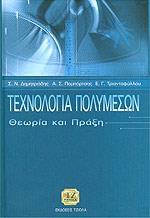 ΤΕΧΝΟΛΟΓΙΑ ΠΟΛΥΜΕΣΩΝ ΝΕΑ ΕΚΔΟΣΗ 2015