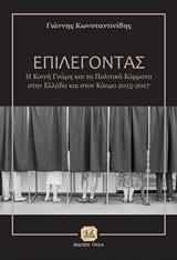 ΕΠΙΛΕΓΟΝΤΑΣ