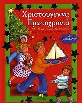 ΧΡΙΣΤΟΥΓΕΝΝΑ, ΠΡΩΤΟΧΡΟΝΙΑ