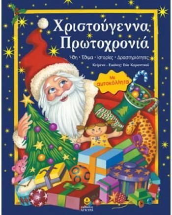 ΧΡΙΣΤΟΥΓΕΝΝΑ, ΠΡΩΤΟΧΡΟΝΙΑ