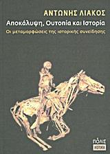 ΑΠΟΚΑΛΥΨΗ, ΟΥΤΟΠΙΑ ΚΑΙ ΙΣΤΟΡΙΑ