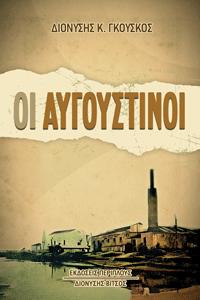 ΟΙ ΑΥΓΟΥΣΤΙΝΟΙ