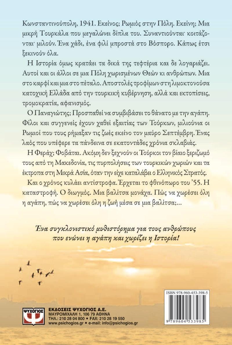 ΜΕΡΕΣ ΤΗΣ ΠΟΛΗΣ (02): ΣΑΝ ΤΑΞΙΔΙΑΡΙΚΑ ΠΟΥΛΙΑ