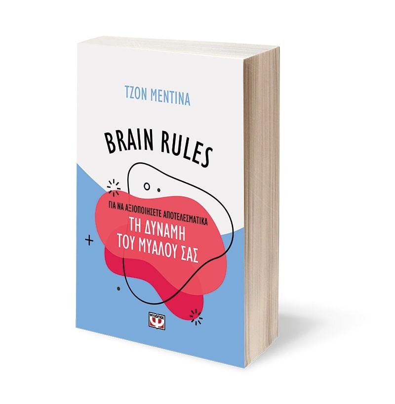 BRAIN RULES