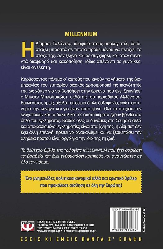 ΤΟ ΚΟΡΙΤΣΙ ΠΟΥ ΕΠΑΙΖΕ ΜΕ ΤΗ ΦΩΤΙΑ (02)