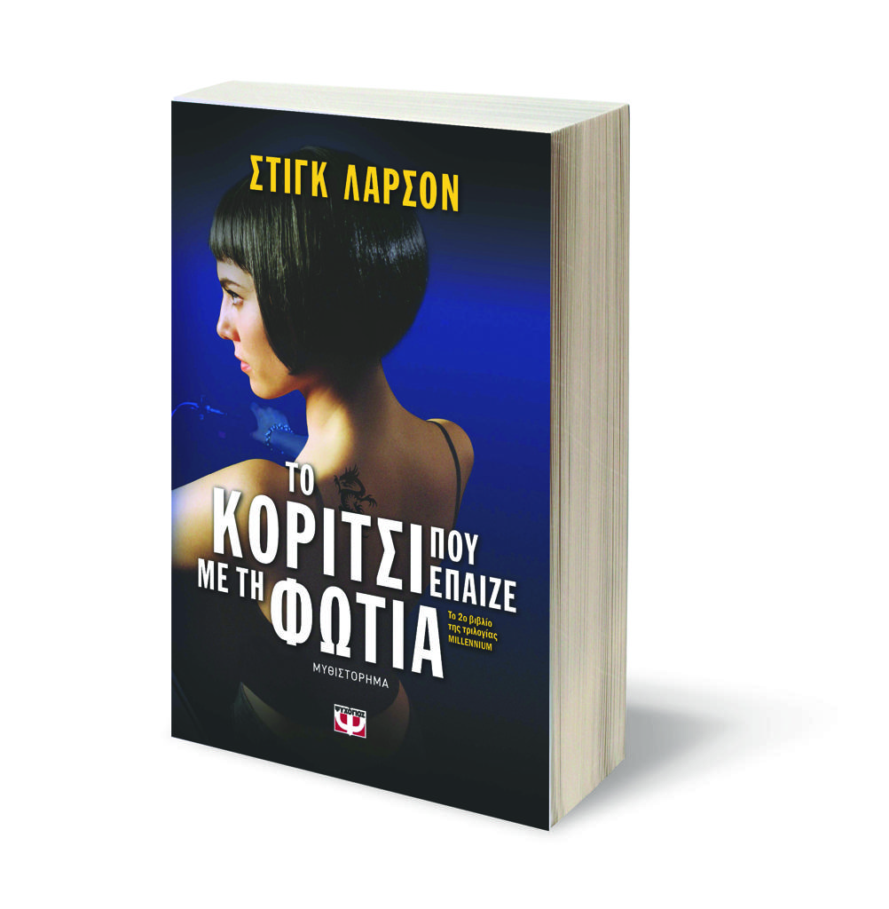 ΤΟ ΚΟΡΙΤΣΙ ΠΟΥ ΕΠΑΙΖΕ ΜΕ ΤΗ ΦΩΤΙΑ (02)