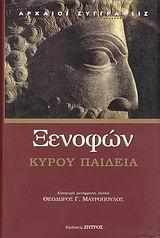 ΚΥΡΟΥ ΠΑΙΔΕΙΑ