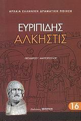 ΑΛΚΗΣΤΙΣ