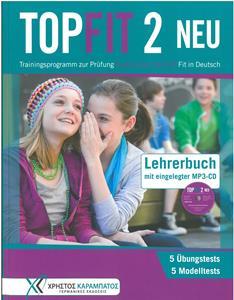 TOPFIT 2 (A2) LEHRERBUCH ΚΑΘΗΓΗΤΗ (+MP3) NEU 2017