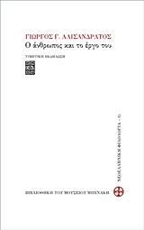 ΓΙΩΡΓΟΣ Γ. ΑΛΙΣΑΝΔΡΑΤΟΣ, Ο ΑΝΘΡΩΠΟΣ ΚΑΙ ΤΟ ΕΡΓΟ ΤΟΥ