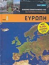 ΝΕΑ ΓΕΩΓΡΑΦΙΚΗ ΕΓΚΥΛΟΠΑΙΔΕΙΑ ΝΟ8, ΕΥΡΩΠΗ