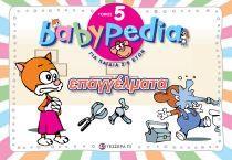 ΣΕΙΡΑ BABYPEDIA ΤΟΜΟΣ 5 ΕΠΑΓΓΕΛΜΑΤΑ