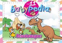 ΣΕΙΡΑ BABYPEDIA ΤΟΜΟΣ 11 ΔΕΙΝΟΣΑΥΡΟΙ