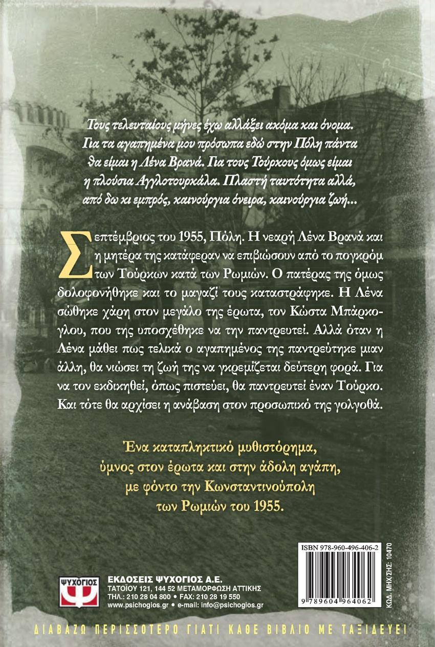 ΕΝΑΣ ΠΑΡΑΔΕΙΣΟΣ ΤΑ ΜΑΤΙΑ ΣΟΥ