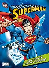 SUPERMAN-Ο ΑΠΟΛΥΤΟΣ ΥΠΕΡΗΡΩΑΣ