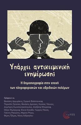 ΥΠΑΡΧΕΙ ΑΝΤΙΚΕΙΜΕΝΙΚΗ ΕΝΗΜΕΡΩΣΗ;