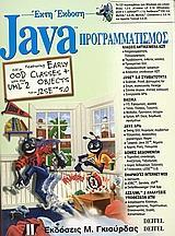 JAVA ΠΡΟΓΡΑΜΜΑΤΙΣΜΟΣ