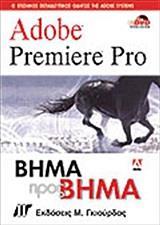 ADOBE PREMIERE PRO