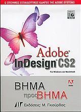 ADOBE INDESIGN CS2