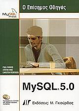 Ο ΕΠΙΣΗΜΟΣ ΟΔΗΓΟΣ MYSQL 5