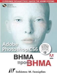 ADOBE PHOTOSHOP CS6