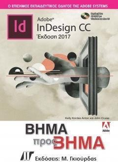 ADOBE INDESIGN CC (+CD)