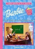 BARBIE ΠΑΙΧΝΙΔΙΑ ΜΕ ΤΟΥΣ ΑΡΙΘΜΟΥΣ