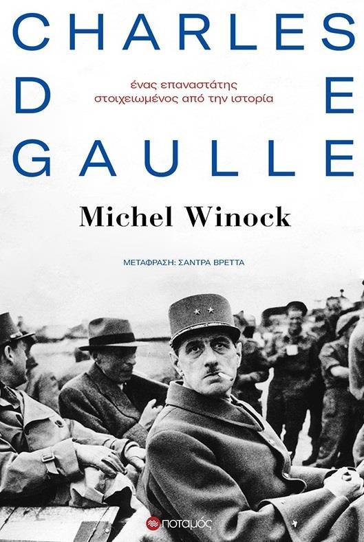 CHARLES DE GAULLE: ΕΝΑΣ ΕΠΑΝΑΣΤΑΤΗΣ ΣΤΟΙΧΕΙΩΜΕΝΟΣ ΑΠΟ ΤΗΝ ΙΣΤΟΡΙΑ