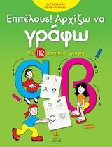 ΕΠΙΤΕΛΟΥΣ! ΑΡΧΙΖΩ ΝΑ ΓΡΑΦΩ