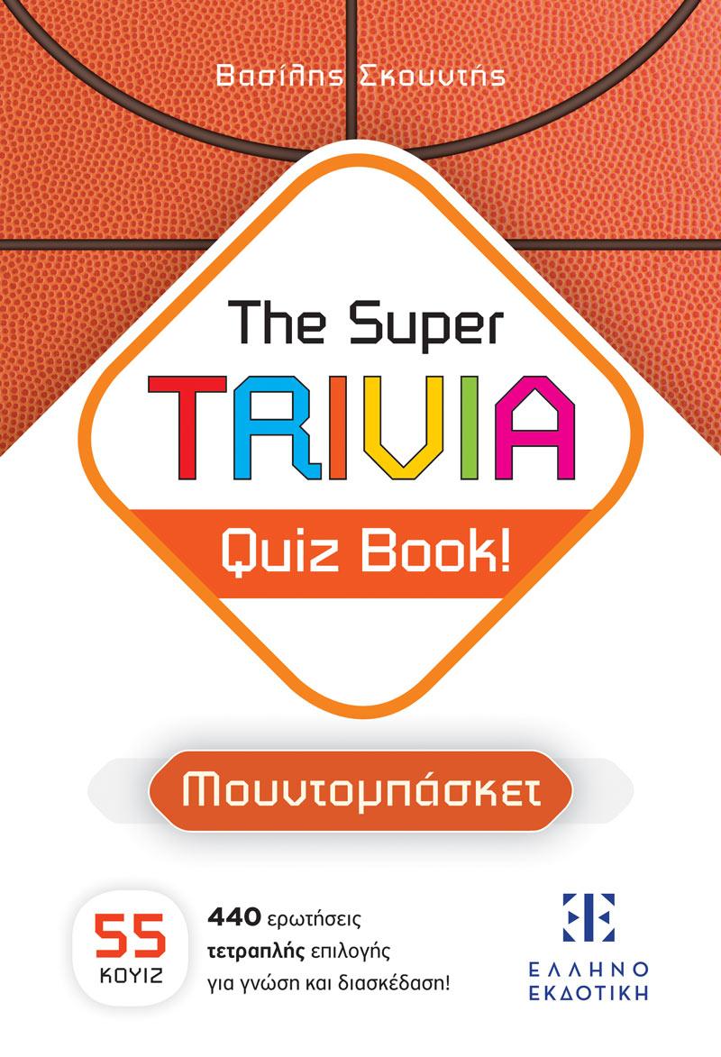 THE SUPER TRIVIA QUIZ BOOK! - ΜΟΥΝΤΟΜΠΑΣΚΕΤ