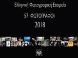 57 ΦΩΤΟΓΡΑΦΟΙ, 2018