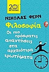 ΦΙΛΟΣΟΦΙΑ