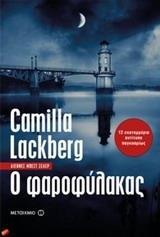 ΦΙΕΛΜΠΑΚΑ (07): ΦΑΡΟΦΥΛΑΚΑΣ