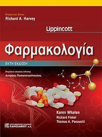 ΦΑΡΜΑΚΟΛΟΓΙΑ (ΕΚΔΟΣΗ 6η) (LIPPINCOTT)