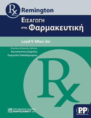 REMINGTON:ΕΙΣΑΓΩΓΗ ΣΤΗΝ ΦΑΡΜΑΚΕΥΤΙΚΗ