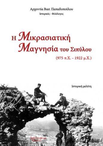 Η ΜΙΚΡΑΣΙΑΤΙΚΗ ΜΑΓΝΗΣΙΑ ΤΟΥ ΣΙΠΥΛΟΥ (975 Π.Χ.  - 1922 Μ.Χ.)