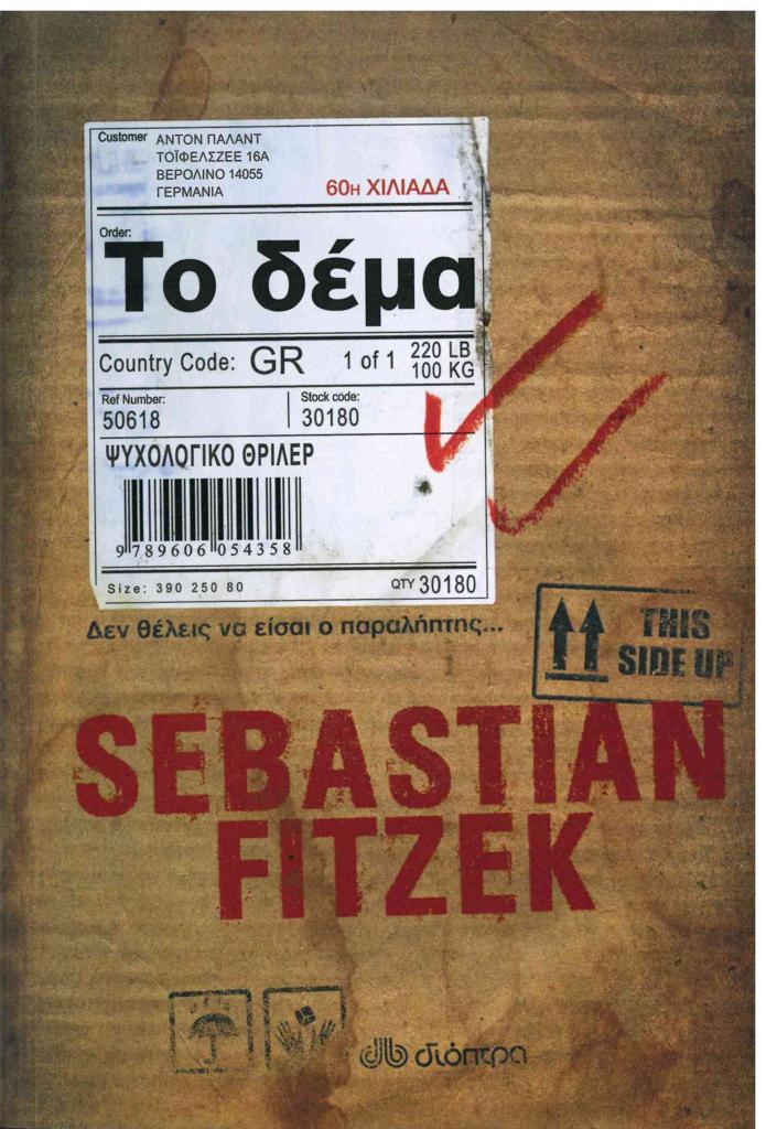 ΤΟ ΔΕΜΑ
