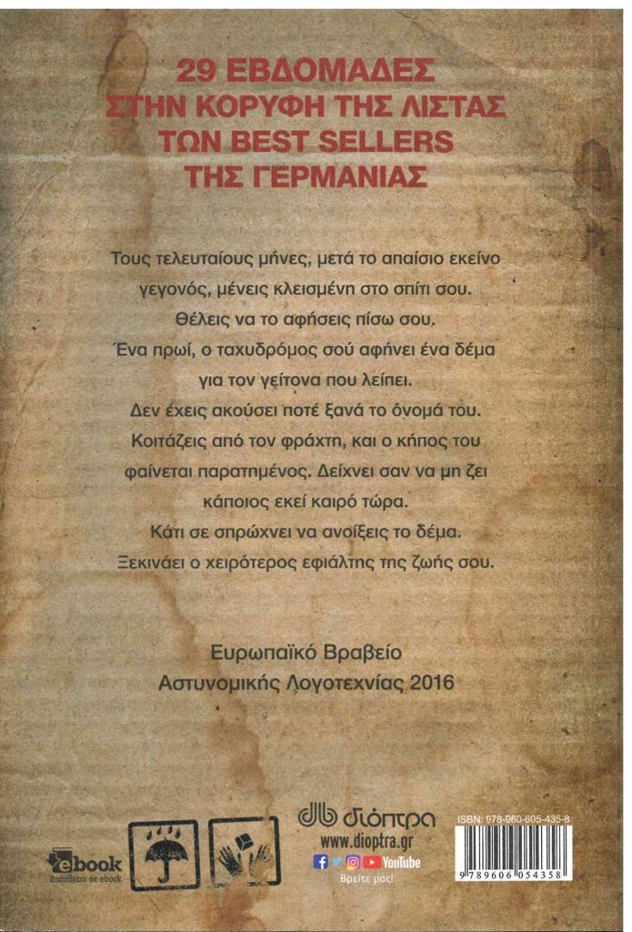 ΤΟ ΔΕΜΑ