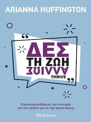 ΔΕΣ ΤΗ ΖΩΗ ΑΛΛΙΩΣ