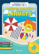 ΑΠΙΘΑΝΑ ΠΑΙΧΝΙΔΙΑ ΜΕ ΤΑ ΣΧΗΜΑΤΑ