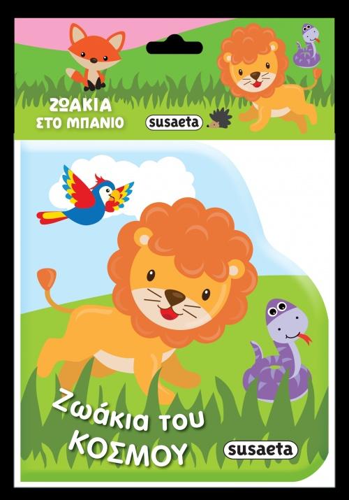 ΖΩΑΚΙΑ ΣΤΟ ΜΠΑΝΙΟ: ΖΩΑΚΙΑ ΤΟΥ ΚΟΣΜΟΥ