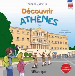 ΑΝΑΚΑΛΥΠΤΩ ΤΗΝ ΑΘΗΝΑ - ΣΤΑ ΓΑΛΛΙΚΑ