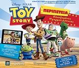 ΕΠΑΥΞΗΜΕΝΗ ΠΡΑΓΜΑΤΙΚΟΤΗΤΑ: TOY STORY