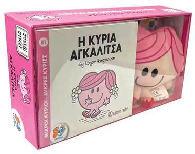 ΒΙΒΛΙΟ ΚΑΙ ΛΟΥΤΡΙΝΟ ΚΟΥΚΛΑΚΙ (6): Η ΚΥΡΙΑ ΑΓΚΑΛΙΤΣΑ