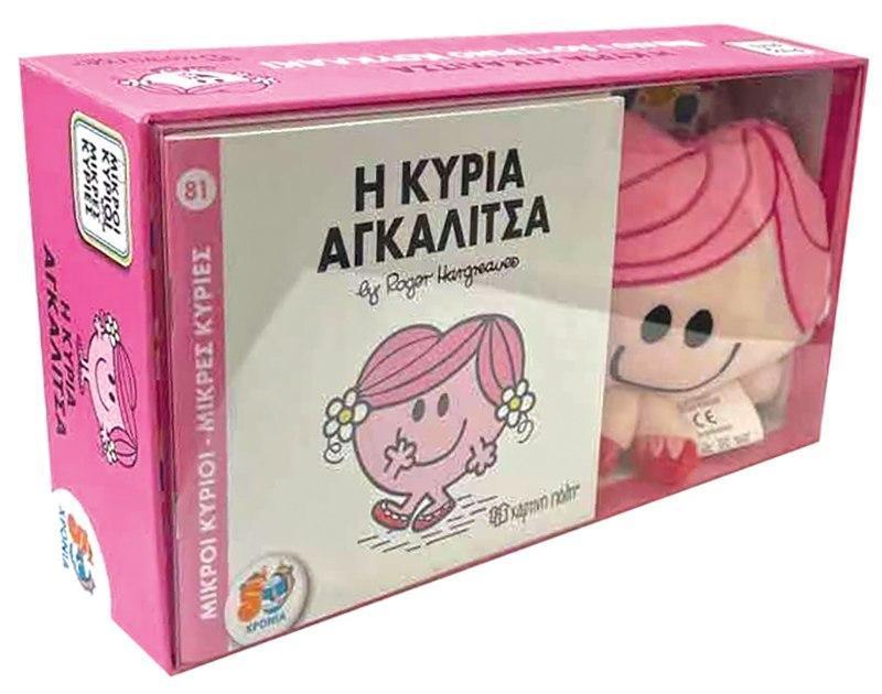 ΒΙΒΛΙΟ ΚΑΙ ΛΟΥΤΡΙΝΟ ΚΟΥΚΛΑΚΙ (6): Η ΚΥΡΙΑ ΑΓΚΑΛΙΤΣΑ