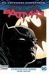 BATMAN (1): ΣΥΓΚΡΟΥΣΗ ΣΤΟ ΓΚΟΘΑΜ