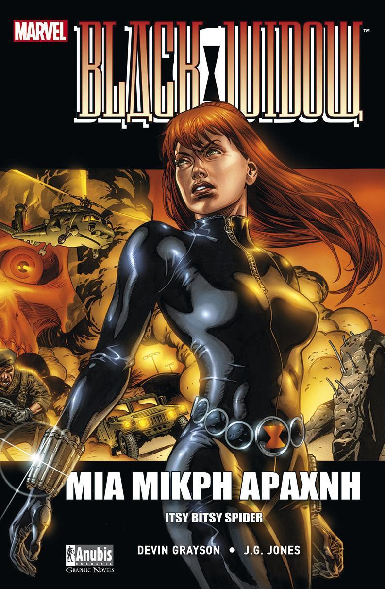 BLACK WIDOW : ΜΙΑ ΜΙΚΡΗ ΑΡΑΧΝΗ